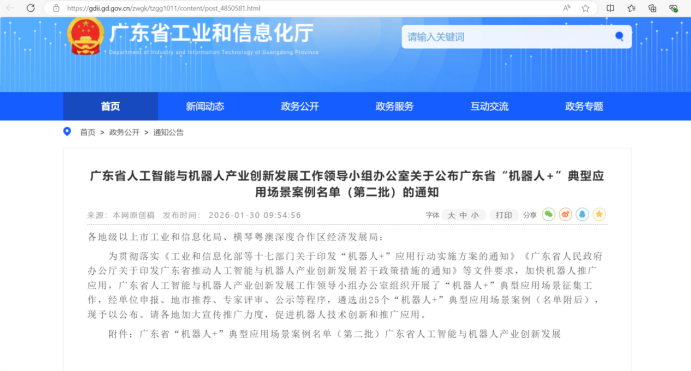 喜报！晔生科技AI大模型机器人入选广东省&ldquo;机器人+&rdquo;典型案例-晔生科技