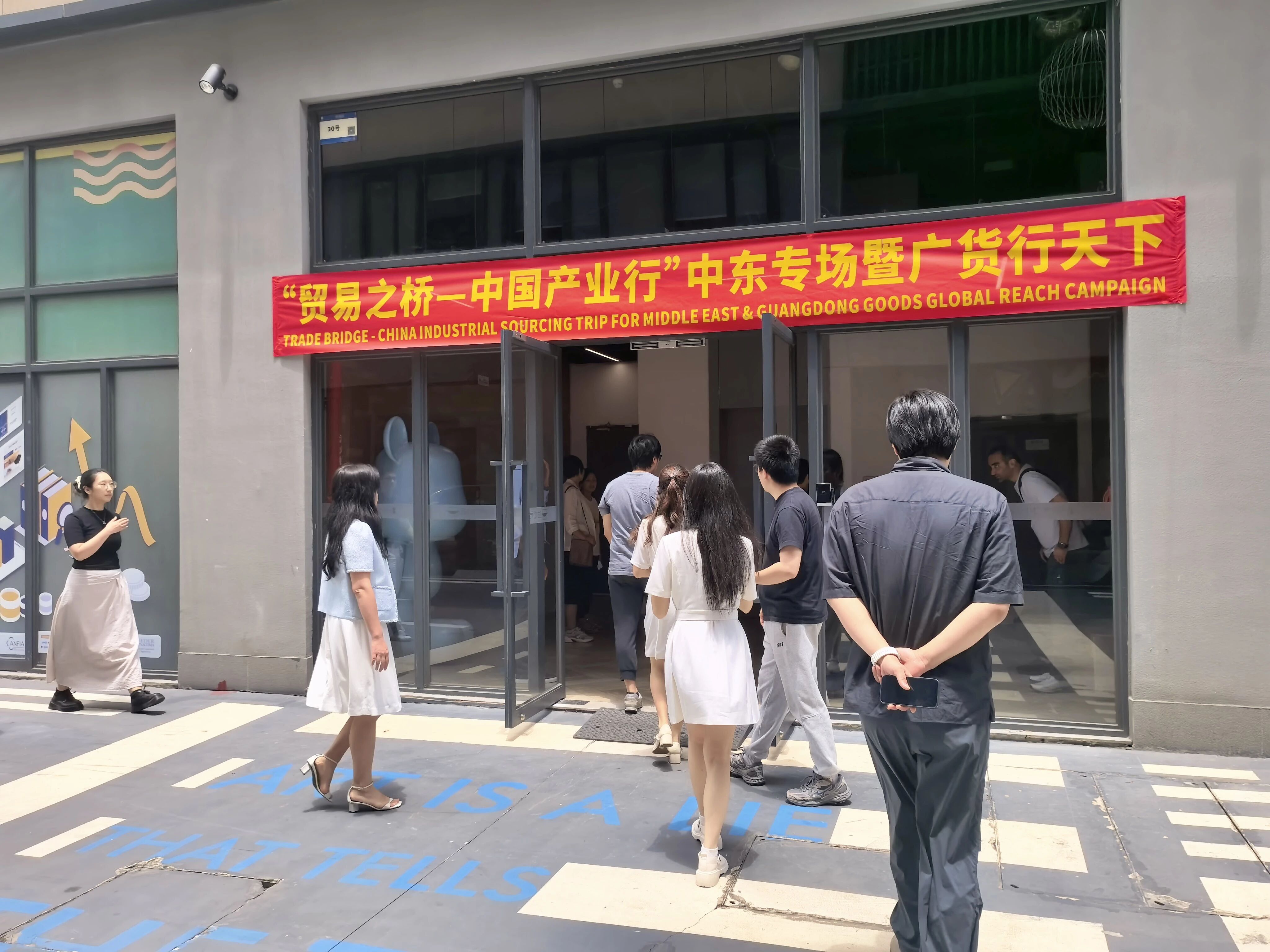 广交会&ldquo;贸易之桥&mdash;中国产业行&rdquo;中东专场走进晔生科技-晔生科技
