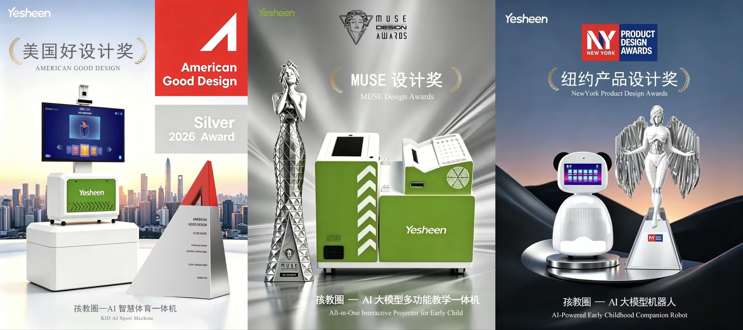 晔生科技斩获三项国际大奖：美国好设计奖、MUSE设计奖、纽约产品设计奖-晔生科技
