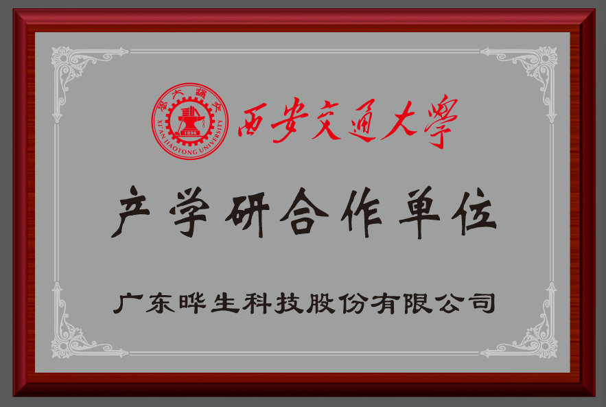 晔生科技与西安交大达成产学研合作，以AI赋能智慧养老产业-晔生科技
