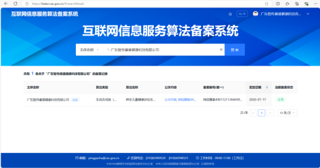 喜报！晔生集团旗下智传睿盛获算法备案&ldquo;晔生儿童健康评估生成算法&rdquo;-晔生科技