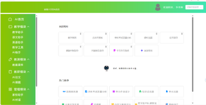 AI大模型教学软件