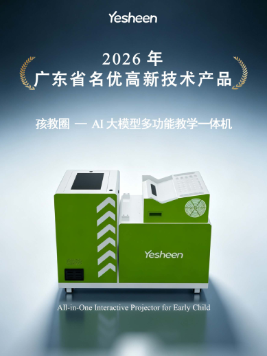 旗下产品“AI大模型多功能教学一体机”入选2026广东省名优高新技术产品